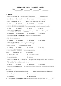 2025年中考英语一轮复习综合练02 动词时态（二）【综合练 3题型100题】（2份，原卷版+解析版）