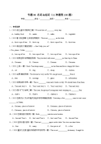 2025年中考英语一轮复习综合练06 名词与冠词【综合练 11题型100题】（2份，原卷版+解析版）