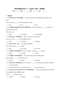 2025年中考英语一轮复习语法加强综合练04（三选项100题）（2份，原卷版+解析版）