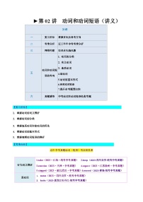 2025年中考英语一轮复习语法讲义第02讲 动词和动词短语（2份，原卷版+解析版）