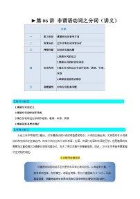 2025年中考英语一轮复习语法讲义第06讲 非谓语动词之分词（2份，原卷版+解析版）