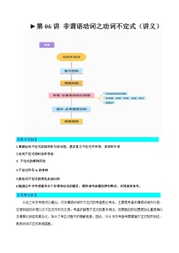 2025年中考英语一轮复习语法讲义第06讲 非谓语动词之动词不定式（2份，原卷版+解析版）