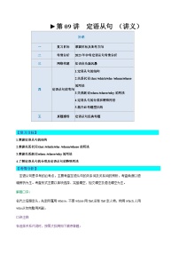 2025年中考英语一轮复习语法讲义第09讲 定语从句（2份，原卷版+解析版）