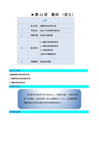 2025年中考英语一轮复习语法讲义第12讲 数词（2份，原卷版+解析版）