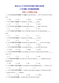 2025年中考英语一轮复习百题分类训练专题25 介词辨析100题（含解析）
