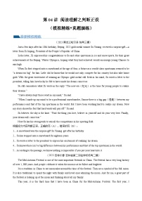 2025年中考英语一轮复习练习第04讲 阅读理解之判断正误（2份，原卷版+解析版）