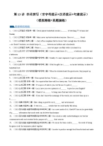 2025年中考英语一轮复习练习第13讲 单词拼写（首字母提示+汉语提示+句意提示）（2份，原卷版+解析版）