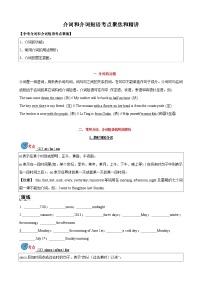 2025年中考英语一轮复习考点练习专题5.介词 （2份，原卷版+解析版）