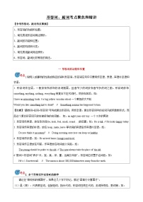 2025年中考英语一轮复习考点练习专题7.形容词，副词 （2份，原卷版+解析版）