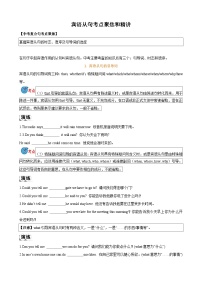 2025年中考英语一轮复习考点练习专题14.宾语从句 （2份，原卷版+解析版）