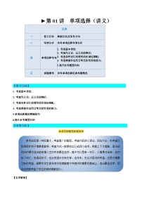 2025年中考英语一轮复习讲义第01讲 单项选择（2份，原卷版+解析版）