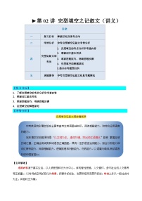 2025年中考英语一轮复习讲义第02讲 完形填空之记叙文（2份，原卷版+解析版）