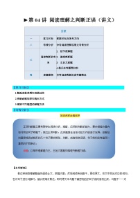 2025年中考英语一轮复习讲义第04讲 阅读理解之判断正误（2份，原卷版+解析版）