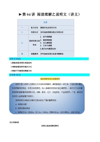 2025年中考英语一轮复习讲义第04讲 阅读理解之说明文（2份，原卷版+解析版）