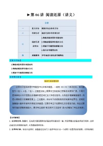 2025年中考英语一轮复习讲义第06讲 阅读还原（2份，原卷版+解析版）