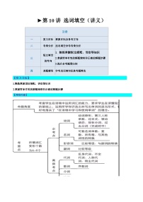 2025年中考英语一轮复习讲义第10讲 选词填空（2份，原卷版+解析版）