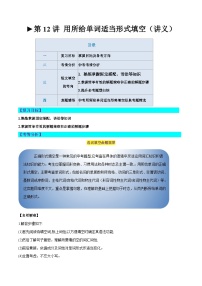 2025年中考英语一轮复习讲义第12讲 用所给单词适当形式填空（2份，原卷版+解析版）