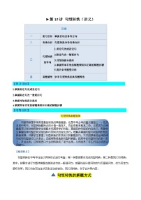 2025年中考英语一轮复习讲义第15讲 句型转换（2份，原卷版+解析版）
