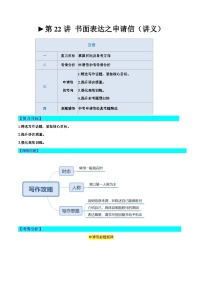 2025年中考英语一轮复习讲义第22讲 书面表达之申请信（2份，原卷版+解析版）