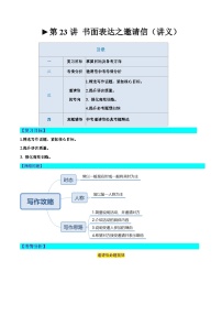 2025年中考英语一轮复习讲义第23讲 书面表达之邀请信（2份，原卷版+解析版）