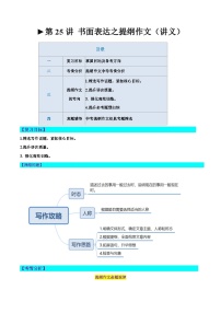 2025年中考英语一轮复习讲义第25讲 书面表达之提纲作文（2份，原卷版+解析版）