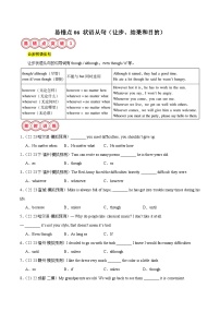 2025年中考英语二轮复习易错点06 状语从句（让步、结果和目的）（2份，原卷版+解析版）