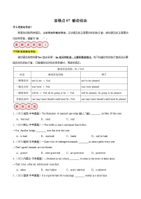 2025年中考英语二轮复习易错点07 被动语态（2份，原卷版+解析版）