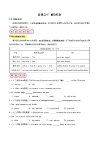 2025年中考英语二轮复习易错点07 被动语态（2份，原卷版+解析版）