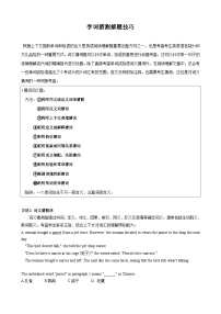 2025年中考英语二轮复习题型过关专题4.字词猜测解题技巧（2份，原卷版+解析版）