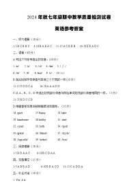 河南省驻马店市上蔡县2024-2025学年七年级上学期期中考试英语试题