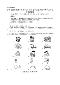 云南省昆明市五华区昆明市第一中学2024-2025学年九年级上学期11月期中英语试题