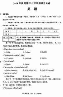 河南省南阳市淅川县2024-2025学年七年级上学期11月期中考试英语试题