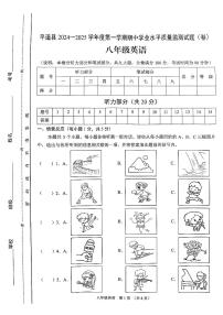 山西省晋中市平遥县2024-2025学年八年级上学期11月期中英语试题