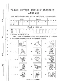 山西省晋中市平遥县2024-2025学年八年级上学期11月期中英语试题