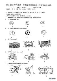 广东省惠州市惠城区合生实验学校2024-2025学年上学期期中质量监测七年级英语试题