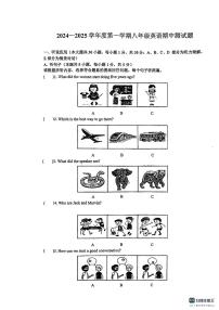 广东省惠州市惠城区合生实验学校2024-2025学年上学期期中质量监测八年级英语试题