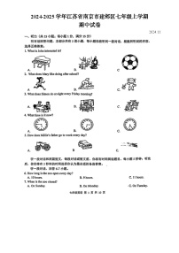 江苏省南京市建邺区2024-2025学年七年级上学期期中考试英语试卷