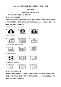 江苏省南京市鼓楼区2024-2025学年七年级上学期期中考试英语试题（解析版）