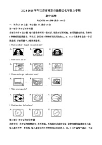 江苏省南京市鼓楼区2024-2025学年七年级上学期期中考试英语试题（原卷版）