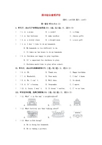 2024八年级英语上学期期中综合素质评价试卷（附答案冀教版）