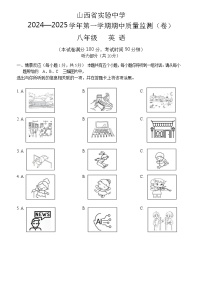 山西省实验中学2024-2025学年八年级上学期期中测试英语试题