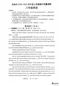 湖北省安陆市2024-2025学年八年级上学期期中质量调研英语试题