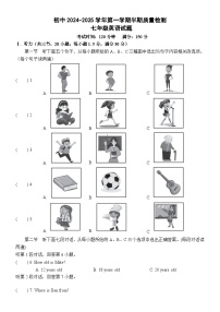 福建省龙岩市上杭县城区三校2024-2025学年七年级上学期期中考试英语试题