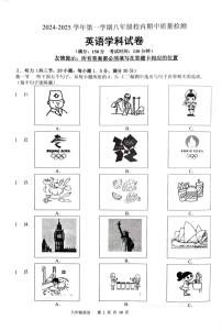 福建省福州福清市2024-2025学年上学期八年级期中考试英语试卷