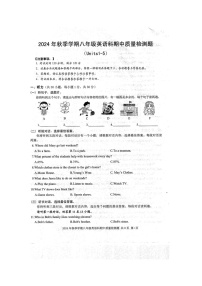 2024年秋广西防城港市防城区八年级语英语科期中质量检测题（扫描版含听力MP3材料和答案）