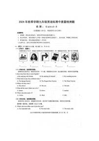 2024年秋广西防城港市防城区九年级语英语科期中质量检测题（扫描版含听力MP3材料和答案）