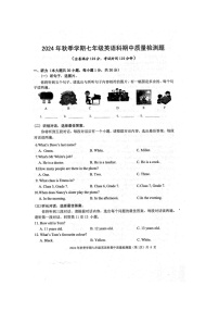 2024年秋广西防城港市防城区七年级语英语科期中质量检测题（扫描版含听力MP3材料和答案）