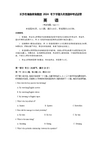 湖南省长沙市周南教育集团2024-2025学年九年级上学期期中学科素质诊断（二）英语试题