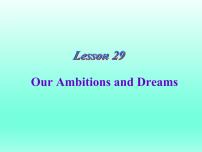 冀教版（2024）八年级上册Lesson 29 Our Ambitions and Dreams集体备课ppt课件