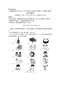 云南省昆明市五华区云南民族中学2024-2025学年九年级上学期11月期中英语试题